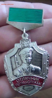 Отличник погранслужбы III.До 7.06 в 22.00 мск. - 25