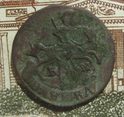 Полушка 1794г.км.R1.до8.06. - IMG_7390.JPG