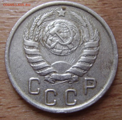 15 копеек 1945 - P5040211.JPG