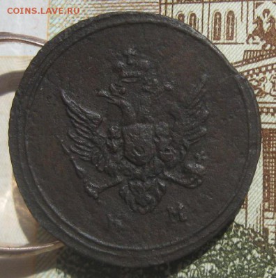 Деньга 1807г.км.до8.06. - IMG_7408.JPG