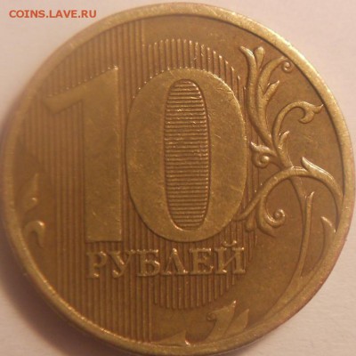 10 руб. 2010м шт. 2.3В3, до 21.00мск 09.06.15 - 10р. шт. 2.3В3 060615 002