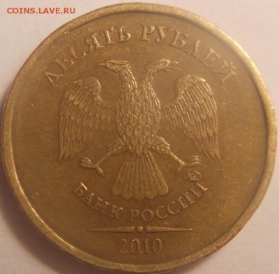 10 руб. 2010м шт. 2.3В3, до 21.00мск 09.06.15 - 10р. шт. 2.3В3 060615 001