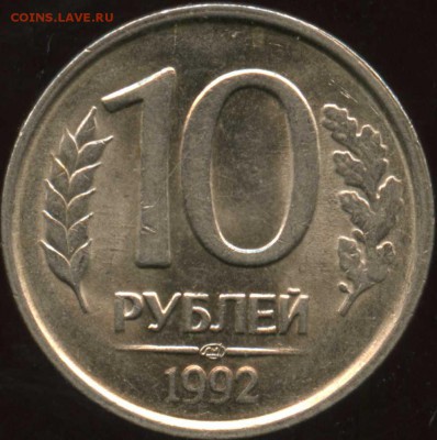 10 руб 1992 2.2 б или 2.1 ? - img465