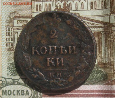 2 копейки 1811г.км пб.до8.06. - IMG_7431.JPG