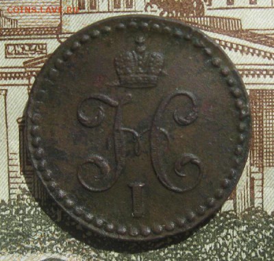 2 копейки серебром 1844г.см.корона,вензель,до8.06. - IMG_7435.JPG