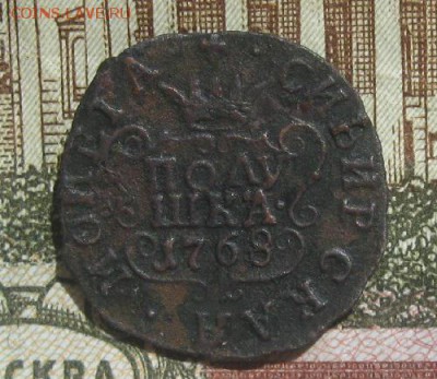 Полушка 1768г.км.до8.06. - IMG_7437.JPG