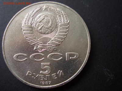 "Шайба" - 5 рублей 1987 г. - есть Блиц-12.06.2015-22.00 Мск. - CIMG5030.JPG