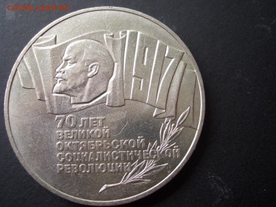 "Шайба" - 5 рублей 1987 г. - есть Блиц-12.06.2015-22.00 Мск. - CIMG5028.JPG