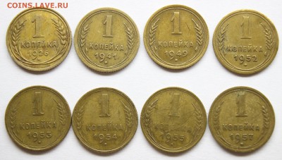 СССР. 1 копейка 1926,1941-57 до 12.06.15 - IMG_2979.JPG