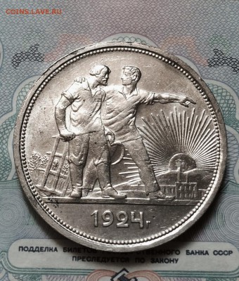 Рубль 1924 года. отличный. до 11.06.2015 в 23.00 - IMG_5401.JPG