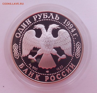 1 рубль 1994 ГИМАЛАЙСКИЙ МЕДВЕДЬ 08.06 22:00 - IMG_20150606_102703