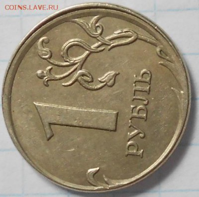 1 рубль 2007 м. Смещение, гурт "Грибок" +Бонусы. до.08.06.15 - 1руб 002.JPG