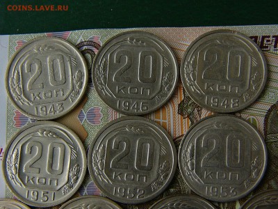 20 копеек 1943-1957 гг. 10 шт без повторов до 12.06. 22:22 - P1180311.JPG