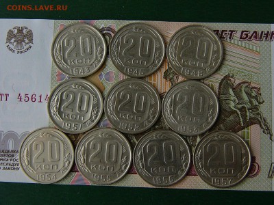 20 копеек 1943-1957 гг. 10 шт без повторов до 12.06. 22:22 - P1180310.JPG