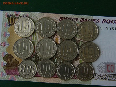 15 и 10 копеек 1946-1957 гг. 12 шт без повторов 12.06. 22:22 - P1180318.JPG