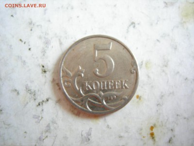 5 копеек 2007г раскол аверса, оценка - DSCN9646.JPG