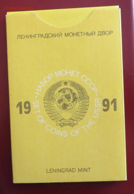 Наборы монет СССР: 1989 ММД, 1990 ММД, 1991 ЛМД  до 06.06.15 - 3.JPG