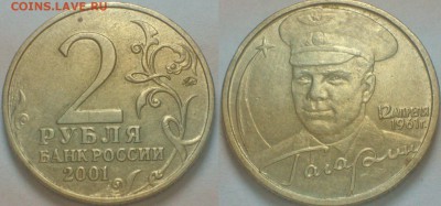 2 Рубля 2001 г Гагарин 10-шт!!!ммд - Lomogram_2015-06-06_01-34-23-