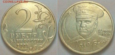 2 Рубля 2001 г Гагарин 10-шт!!!ммд - Lomogram_2015-06-06_01-39-02-
