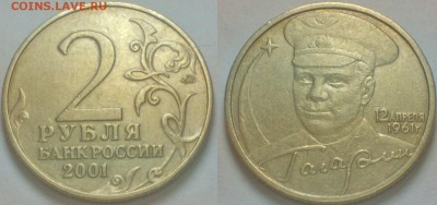 2 Рубля 2001 г Гагарин 10-шт!!!ммд - Lomogram_2015-06-06_01-42-15-