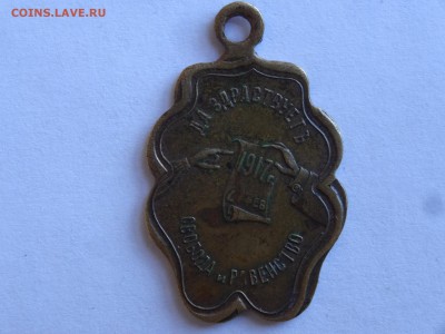 Медаль Перепись 1897, Свобода и Равенство 1917 - DSC07999