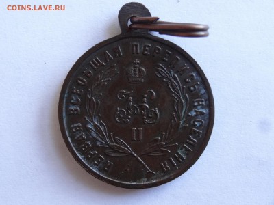 Медаль Перепись 1897, Свобода и Равенство 1917 - DSC07995