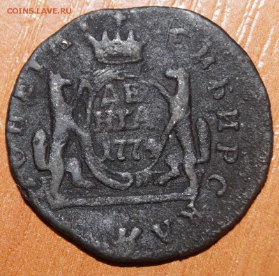 сибирская денга 1774 года - DSC03062.JPG