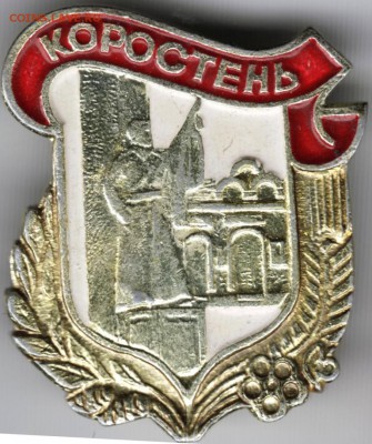Знак.Коростень до 12.06.15 г. в 22.00 - Scan-150604-0004