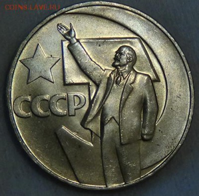 1 рубль 50 ЛЕТ СОВЕТСКОЙ ВЛАСТИ UNC до 08.06.15 (пн. 22-30) - DSC08303.JPG
