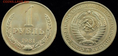 1 рубль 1981г. ---До 10-06-15 в 22-00--- - 1руб1981_1
