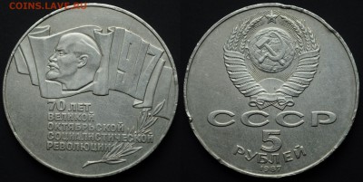 5 рублей 1987г. 70 лет ВОСР "Шайба" - 5руб1987_1_1