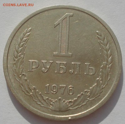 1 рубль 1976 СССР 22:00 09.06.2015 - DSC09634.JPG