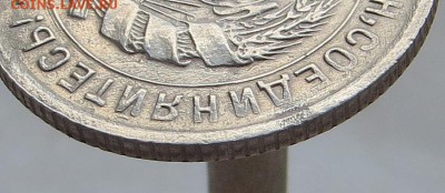 Хорошая нечастая 10 копеек 1934г нечастого штемпеля оценка - 2ч