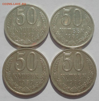 50 копеек 1989 СССР 4 штуки одним лотом 22:00 09.06.2015 - DSC09834.JPG