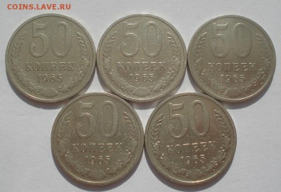 50 копеек 1965 СССР 5 штук одним лотом 22:00 09.06.2015 - DSC09795.JPG