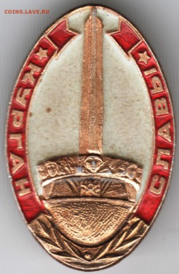 Знак. Курган славы до 12.06.15 г. в 22.00 - Scan-150604-0013