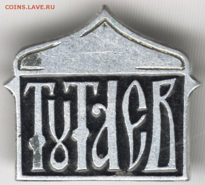 Знак. Тутаев до 12.06.15 г. в 22.00 - Scan-150604-0015