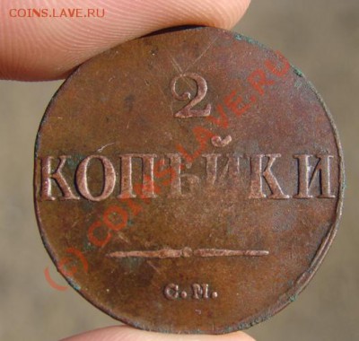 2 копейки 1831 года см - DSC08934.JPG