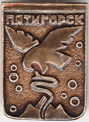 Знак. Пятигорск до 12.06.15 г. в 22.00 - Scan-150604-0017