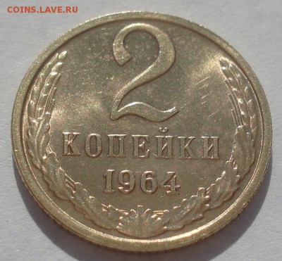 2 копейки 1964 аUNC СССР 22:00 09.06.2015 - DSC09875.JPG