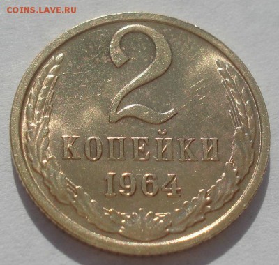 2 копейки 1964 аUNC СССР 22:00 09.06.2015 - DSC09870.JPG