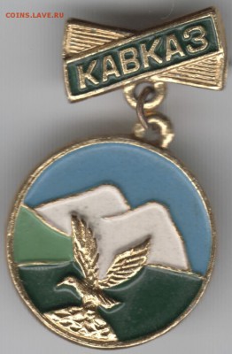 Знак. Кавказ до 12.06.15 г. в 22.00 - Scan-150604-0018
