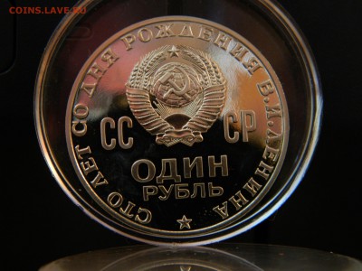 Ленин 100 Пруф - DSCN2721.JPG