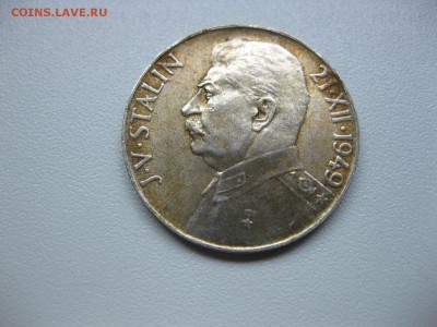 ЧЕХОСЛОВАКИЯ,50 крон 1949г(Сталин)!до 8.06.2015 - IMG_5287.JPG