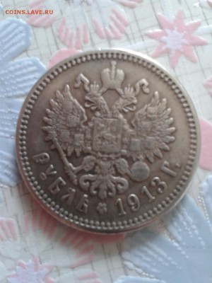 1 руб 1913 года - image