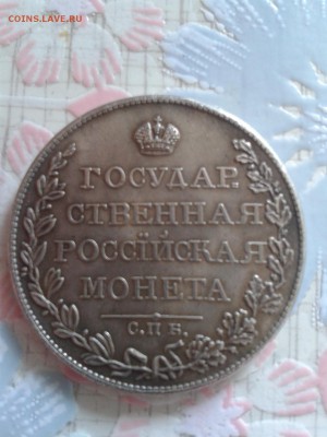 рубль 1808 года - image (7)