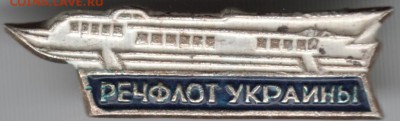 Знак. Речфлот Украины до 12.06.15 г. в 22.00 - Scan-150604-0026