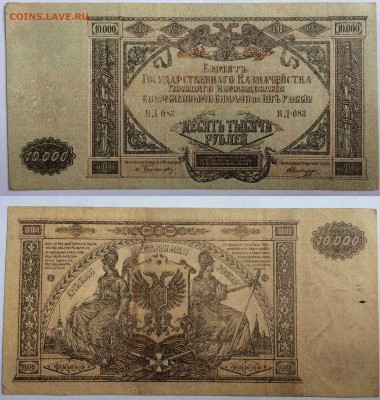 100р,250р и 500р 1920 Юг России - 10000