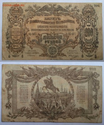 100р,250р и 500р 1920 Юг России - 200