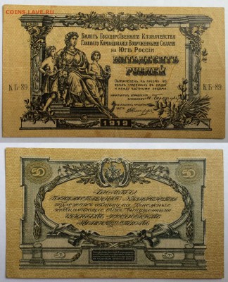100р,250р и 500р 1920 Юг России - 50
